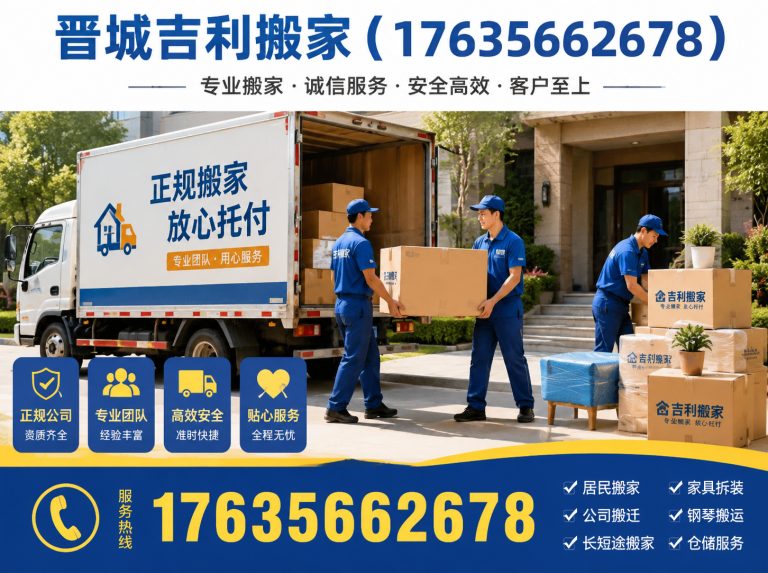 陵川县晋城家庭搬家展示图