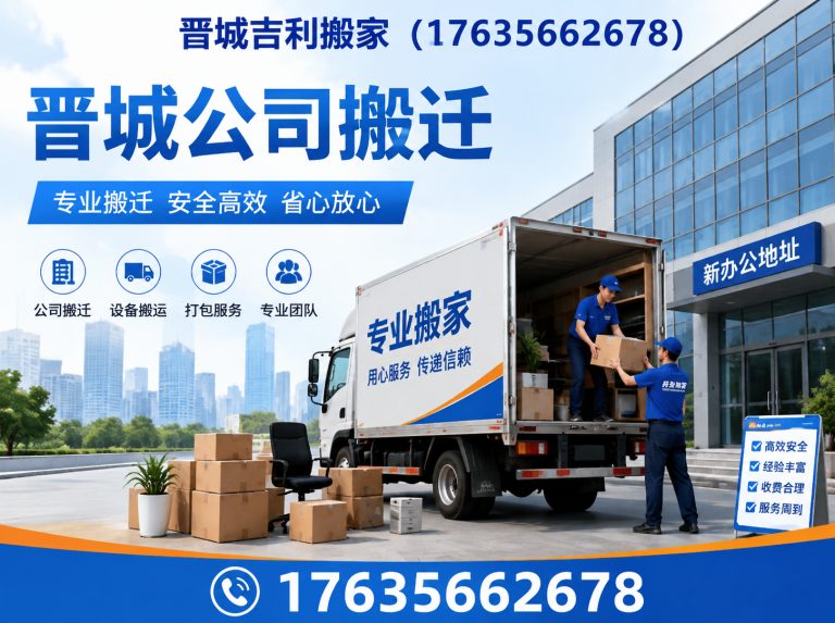 陵川县晋城公司搬迁展示图